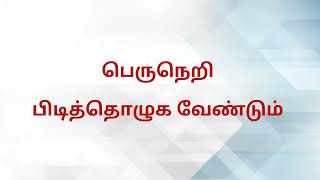 வகுப்பு12பொதுத்தமிழ்இயல் 5தெய்வமணிமாலை பாடல்Class12TamilUnit 5Theivamanimaalai Song [upl. by Kendra496]