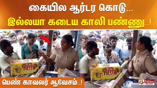 கையில ஆர்டர கொடு இல்லயா கடைய காலி பண்ணு அனுமதியின்றி பட்டாசுக்கடை வாக்குவாதத்தால் காவலர் ஆவேசம் [upl. by Nylinnej]