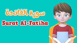 Learn Surah AlFatiha  Quran for Kids  القرآن للأطفال  تعلّم سورة الفاتحة [upl. by Enidlareg73]