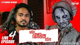 সত্যি ভৌতিক ঘটনা  Pretkotha Live Episode 4  অভিশপ্ত পুকুরের ঘটনা  True Bengali Horror Story [upl. by Ashla967]