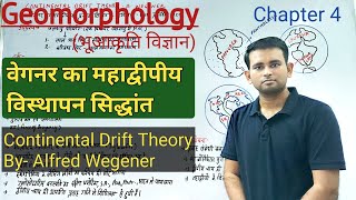 Geomorphology Continental Drift Theory Wegener  वेगनर का महाद्वीपीय विस्थापन सिद्धांत [upl. by Johannessen619]