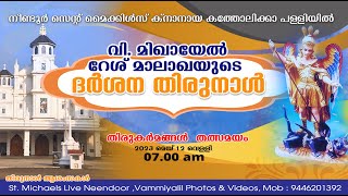 നീണ്ടൂർ സെന്റ് മൈക്കിൾസ് ക്നാനായ പള്ളിയിൽ തിരുനാൾതിരുകർമങ്ങൾ തത്സമയം  12052023  0700 AM [upl. by Geordie806]