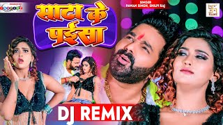 DJ REMIX  Pawan Singh  साटा के पईसा  Shilpi Raj Ft Aakanksha Dubey  Latest Bhojpuri Song 2022 [upl. by Nnylyahs]