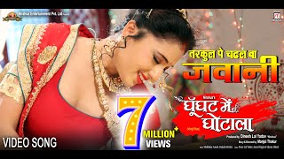 Tarkul Pe Chadhal Ba Jawani  Bhojpuri Movie Song  Ghoonghat Mein Ghotala [upl. by Donahoe276]