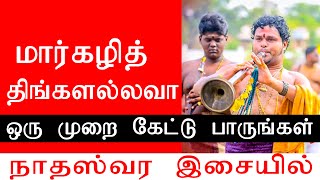 margali thingal allava song kpkumaran cover nadaswaram thavil maargazhi arrahman [upl. by Meta]