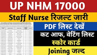 UP NHM 17000 Staff Nurse Result Declared  UP NHN 17000 Joining  ANM LT Pharmacist Staff Nurse [upl. by Cleave]