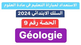 الحصة 9  Géologie [upl. by Pierson]