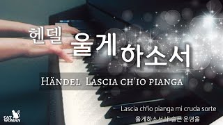 헨델  울게하소서 가사해석 ㅣ Händel Lascia chio pianga from Opera Rinaldo Lyrics [upl. by Desberg786]