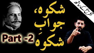 Shikwah and JawabeShikwah Part 2 With Tashreeh  Abdul Mannan Official  Allama Iqbal Poetry [upl. by Htennek]