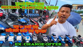 Second hand bike amp scooter in nepal \\ recondition bike amp scooter in nepal \\ cheapest bike [upl. by Poppas]