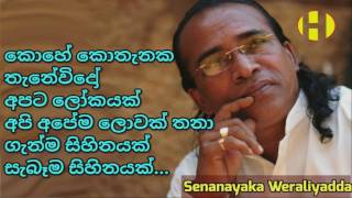 Kohe Kothanaka Thanewido  Senanayaka Weraliyadda  කොහේ කොතැනක තැනේවිදෝ අපට ලෝකයක් [upl. by Annonyw]