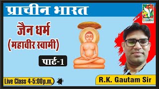 Indian History  Jain Dharm  Part1  By R K Gautam Sir [upl. by Eimar631]