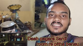 DAAH PAGARE SARDI PITHA BENAU CHALUAKANA ALE ROOM RE DA [upl. by Strader188]