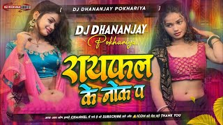 Raifal Ke Nok Pa  Saurav U Dj Remix Song  Maghi Rangdari Song Mix Dj Dhananjay Pokhariya [upl. by Anh]