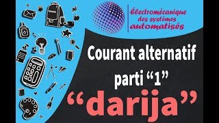 courant alternatif la différence entre un courant continu et un courant alternatif darija [upl. by Eyoj]