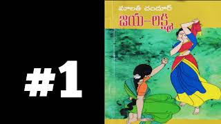 జయలక్ష్మి1  Malathi Chandur Novels  Telugu Audio Book  Telugu novels  Telugu Stories [upl. by Dena835]