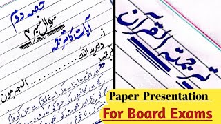 TarjumaTulQuran Paper Presentation for all Classes Islamiyat Paper Presentation for Board Exams [upl. by Llerrud]