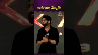 బావగారు వెల్కమ్ Prabha RanaDaggubati  NTVENT [upl. by Namlaz]