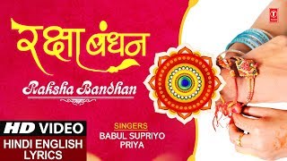 रक्षा बंधन Special Song I Raksha Bandhan 2024 II Hindi English Lyrics I राखी गीत I Rakhi Geet [upl. by Anuala]