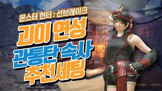 🌟 괴이 연성으로 더욱 강해진 관통 라보 🌟입문 세팅부터 심화 세팅까지 취향 껏 고르시면 됩니다 🌟 장은의 쿠겔과 베르투 관통 라보 세팅 소개🌟 [upl. by Hada717]