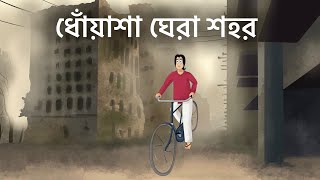 Dhoyasa Ghera Shohor  Bhuter Golpo  Horror Story  Scary Town Story Bangla Ghost Story  JAS [upl. by Nicolea900]