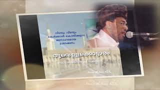 ആരുടേതാണീ വെള്ളക്കൊട്ടാരംഅബ്ദുസമദ് സമദാനി Dr Abdusamad Samadani [upl. by Bourque]