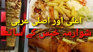 Authentic Arabic Shawarma in Lahore  Chicken Broast  Damasco Pakistan  بہت ہی لزیز عربی شوارمہ [upl. by Assen]