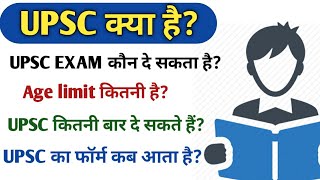 UPSC kya hai  UPSC Exam kya hota hai  UPSC exam question  UPSC EXAM full information in Hindi [upl. by Oflodor172]