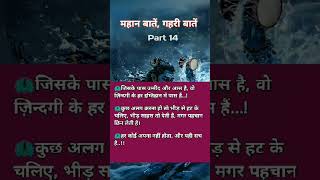 motivational shubh sandes anmol vachan bhakti sagar suvichar shorts sadhana bhakti Bhajan shorts [upl. by Auos942]