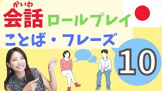 【便利なことば10個】会話がもっと上手くなる！／Improve your Japanese！ [upl. by Lulu]