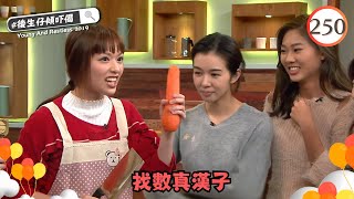 TVB綜藝  後生仔傾吓偈 250848  找數真漢子  陸浩明、麥明詩、馮盈盈  粵語中字  TVB 2017 [upl. by Dorina543]