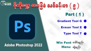 Myanmar Photoshop Tutorial  5   Part  1 [upl. by Rehtaeh198]