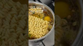 라면 맛있게 먹는 방법 진라면 먹방 [upl. by Asuncion64]