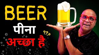 बियर स्वास्थ्य के लिए अच्छा है 5 Valid Reason  Cocktails India  Dada Bartender [upl. by Orford]