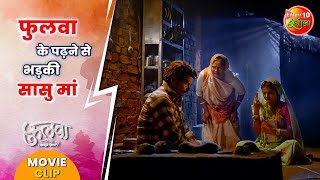 फुलवा के पढ़ने से भड़की सासु मां  PraveshLalYadav PreetiShukla  Fulwaa Movie Clip [upl. by Merline]