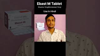 Ebast M Tablet Use in Hindi shorts [upl. by Yreva]