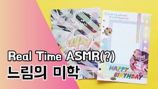 Real Time ASMR 0098 느림의 미학  같이 다꾸해요  no BGM no Talking  6 ring binder diary [upl. by Zimmerman661]