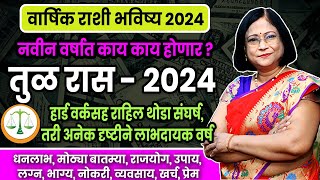 Tula varshik rashifal 2024  तुळ राशीचे वार्षिक 2024 भविष्य । Libra 2024 [upl. by Manolo]