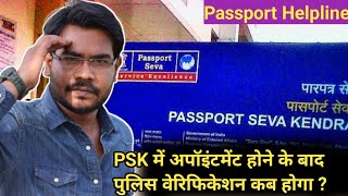 Passport का Police Verification kitne din baad hota hai  Appointment ke Baad kitna time lagta hai [upl. by Terpstra]