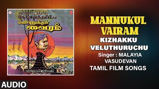 Kizhakku Veluthuruchu Audio Song  Tamil Movie Mannukul Vairam  Sivaji Ganesan Sujatha Devendran [upl. by Na]