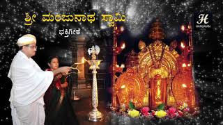 01 Sri Manjunatha Manjunathane [upl. by Nealah497]