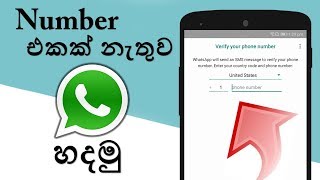 Use Whatsapp Without Phone Number Latest Trick 2018 in Sinhala [upl. by Aroc360]