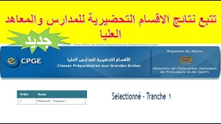 cpge توضيحات هامة بخصوص لوائح الانتظار [upl. by Aikel]