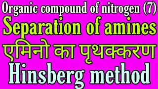 Hinsberg method for separation of amines primary secondary and tirtiary amines knowledge adda [upl. by Eceeryt208]