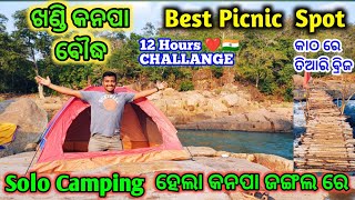 Best Picnic spot in OdishaKhandi KanpaSolo Camping in ଖଣ୍ଡି କନପା Forest Camping OdishaBoudh [upl. by Vernita]