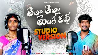 TELLA TELLA LUNGI KATTI FULL SONG  STUDIO VERSION  SUMANBADANAKAL  RUKMINI  DURGAM MUSIC [upl. by Nicolais]