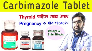 Carbimazole Tablet IP  Neo Mercazole tablet Side Effects  Antithyroid Drugs [upl. by Wasson]