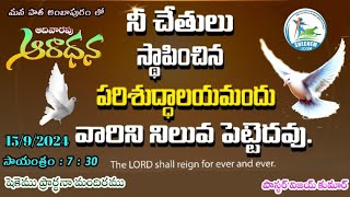 SHECHEM jcgm Nadikudi pastor Vijay Kumar is live [upl. by Ursula]