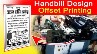 Handbill design and Offset Printing Machines হ্যান্ডবিল ডিজাইন ও অফসেট মেশিনে প্রিন্ট করা দেখুন [upl. by Yleak]