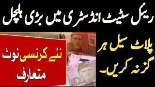 Pakistan Currency note change vs Real estate market  realestate pakistancurrency [upl. by Chastain]